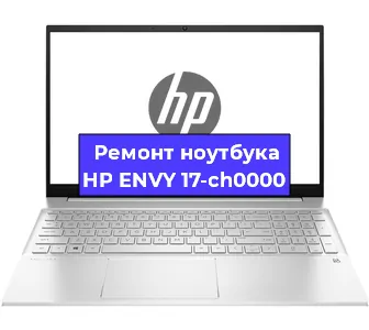 Замена разъема питания на ноутбуке HP ENVY 17-ch0000 в Челябинске